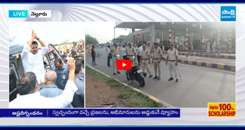 Chandrababu Govt Cheap Politics On YS Jagan Nellore Tour 1
