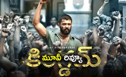Kingdom Movie Review And Rating In Telugu