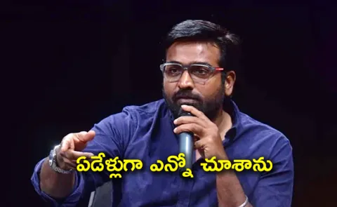 Vijay Sethupathi Reacts On Casting Couch Allegations