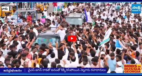 Massive Crowd at YS Jagan Nellore Tour 1