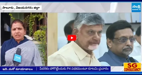 Women Impatience On Chandrababus P4 Scheme 1