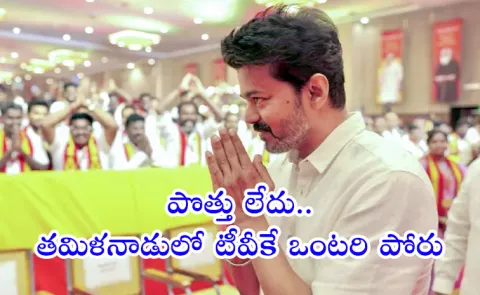 Actor Vijay Is TVK Official Chief Minister Candidate For TN Polls2