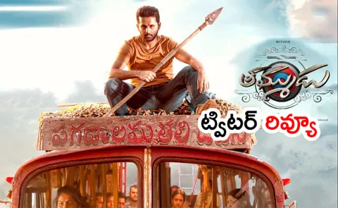 Thammudu Movie Twitter Review4