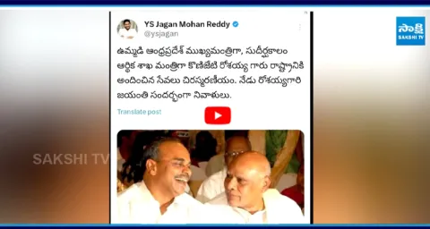 YS Jagan Tribute To Former CM Konijeti Rosaiah6