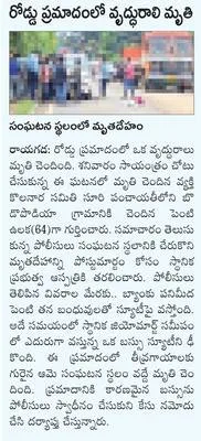 రోడ్డ
