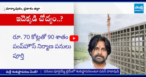 Markapuram People Satires On Pawan Kalyan 1