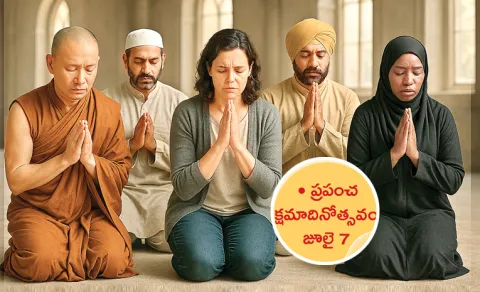 World Forgiveness Day July 7th