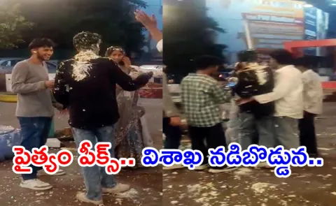 Overaction At Young Woman Birthday Celebration In Visakhapatnam