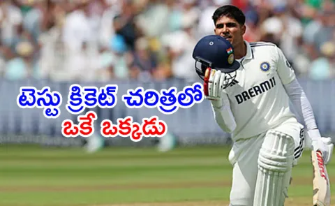 Shubman Gill creates history In Test cricket
