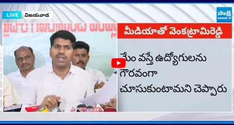 AP Employees Federation Chairman Venkatram Reddy Fires On Chandrababu  4