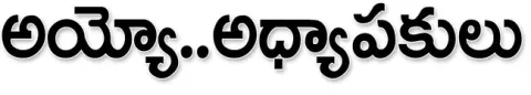 ● ప్రశ్నార్థకంగా కాంట్రాక్టు అధ్యాపకుల పరిస్థితి ● ఉద్య