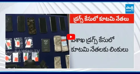Kutami Leaders In Visakhapatnam Drug Case 1
