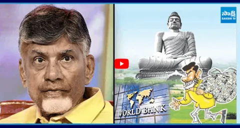 World Bank Big Shock To Chandrababu Over Debts For Amaravati  1