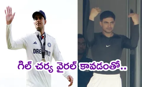 Gill Act In Edgbaston Test Worries Fans Is It Land BCCI In Trouble4