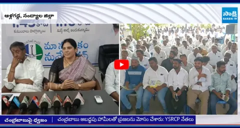 Nandyal District YSRCP Leaders Fires On Chandrababu Govt 1