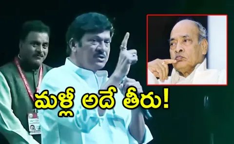 Rajendra Prasad Tongue Slip at Tana Event 2025