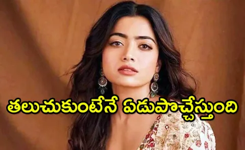 Rashmika Mandanna: I Cry For My Off Days