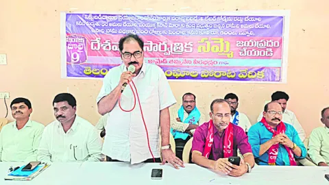 సమ్మెను జయప్రదం చేయండి