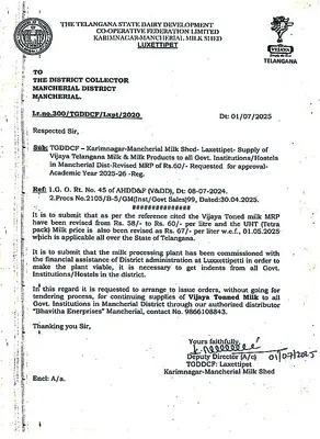 పాల ధరల్లో వ్యత్యాసం!