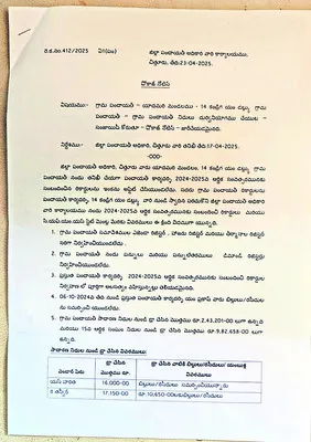 తల్లి ఖాతాకు పంచాయతీ నిధులు 