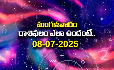 Rasi Phalalu: Daily Horoscope On 08-07-2025 In Telugu