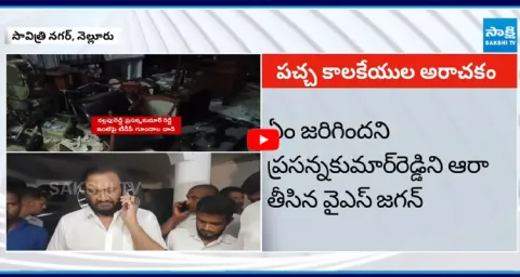 YS Jagan Phone Call To Ex Minister Prasanna Kumar Reddy 1