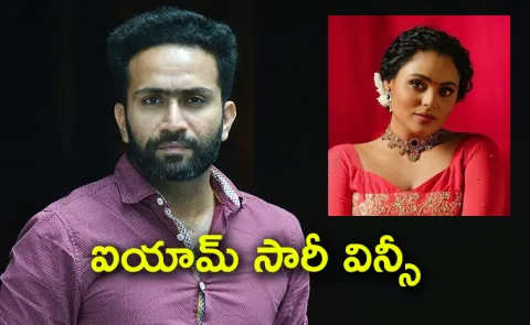 Shine Tom Chacko Apologizes To Vincy Aloshious
