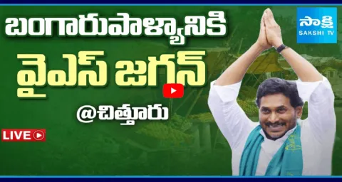 Watch Live YS Jagan Mohan Reddy Chittoor District Tour 1