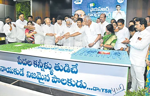 YS Rajasekhar Reddy birth anniversary celebrated at YSRCP central office