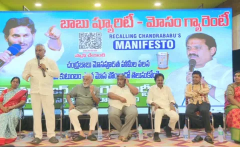 YSRCP Leaders Recalling CBNs Manifesto Vijayawada Meeting Details