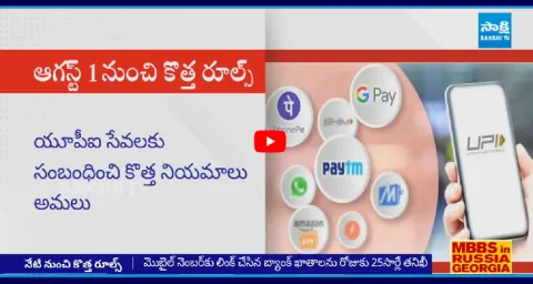 Central Govt New Rules On UPI Payments 1