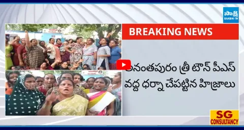 TDP Leaders Cheated Hijras In Ananthapuram  1