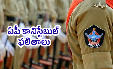 AP Police Constable Results Released4