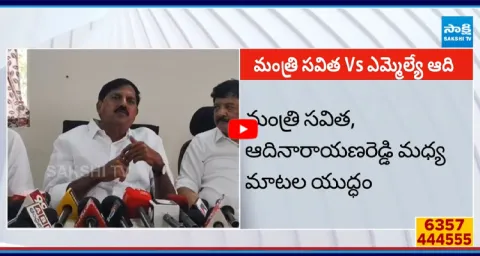 Minister Savitha vs MLA Adinarayana Reddy 5