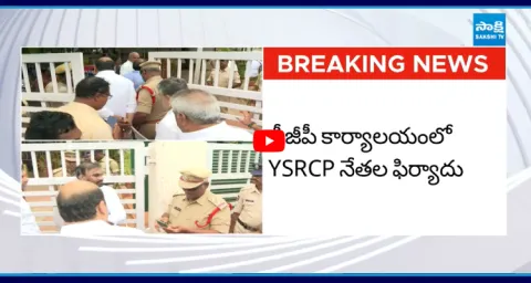YSRCP Leaders Complaint Against Chandrababu Govt 2