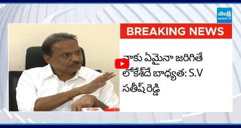 YSRCP Satish Kumar Reddy Sensational Comments On Lokesh And Btech Ravi 4