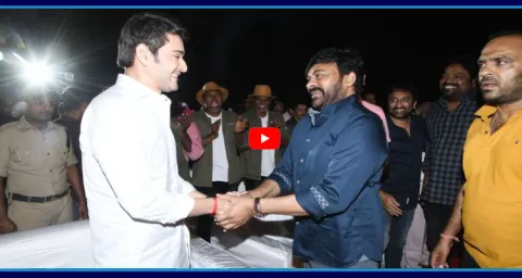  Chiranjeevi Birthday Wishes To Mahesh Babu 2