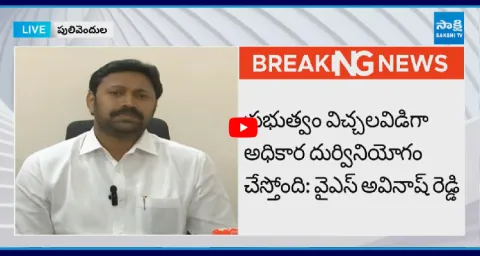  YSRCP MP YS Avinash Reddy Press Meet 1