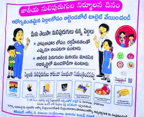 నులి పురుగులను నలిపేద్దాం