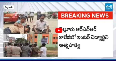 Nellore RNR College Inter First Year Student Incident 2