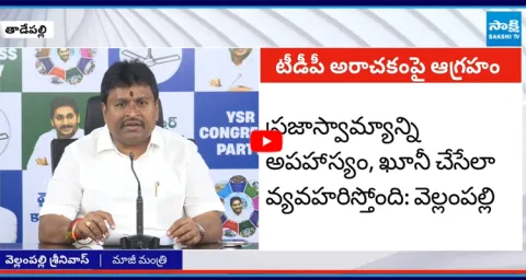 Vellampalli Srinivas Mass Counter To DIG Koya Praveen 1