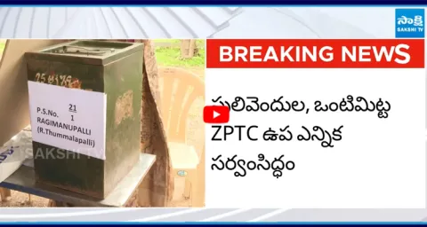 All Set For Pulivendula Vontimitta ZPTC Bypoll7