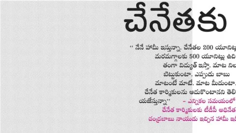 చేనేత