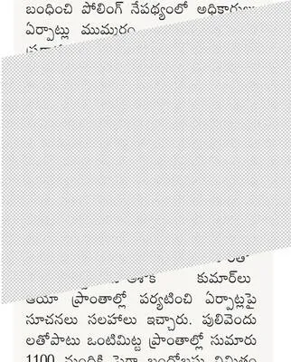 ● పోలింగ్‌కు  అధికారుల ఏర్పాట్లు 

