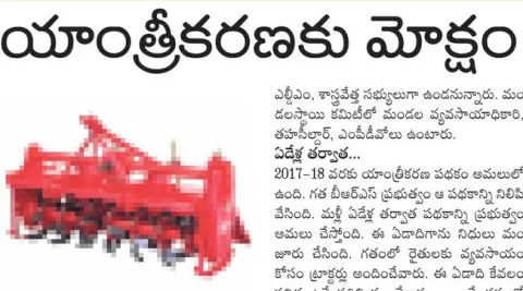 ● రాయితీపై సాగు పరికరాలు ● ఏడేళ్ల తర్వాత నిధుల కేటాయింప