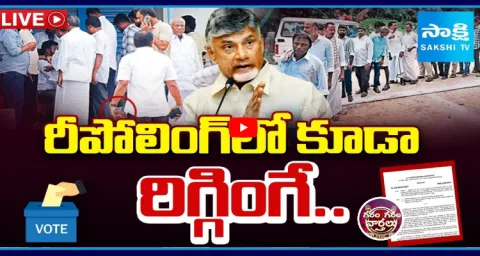 Chandrababu Govt Conspiracy On Pulivendula Election Repolling 1