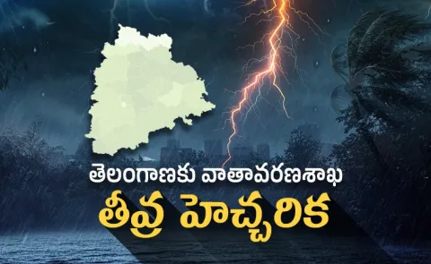 IMD Big Rain Alert August 13th Telangana Latest News Details6