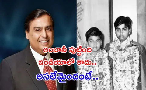 Mukesh Ambani educational journey from his childhood6