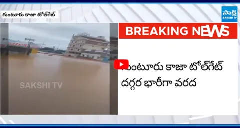 Kaja Tollgate Submerged Due To Heavy Rains 1