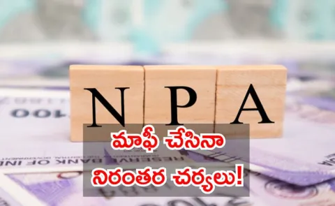 Minister of State Pankaj Chaudhary detailed update on NPAs